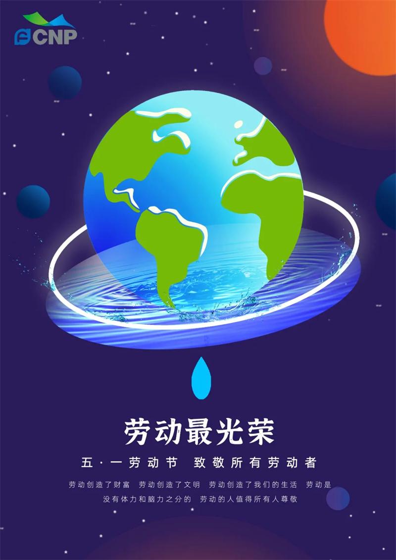 南方泵業(yè)祝全國(guó)人民勞動(dòng)節(jié)快樂